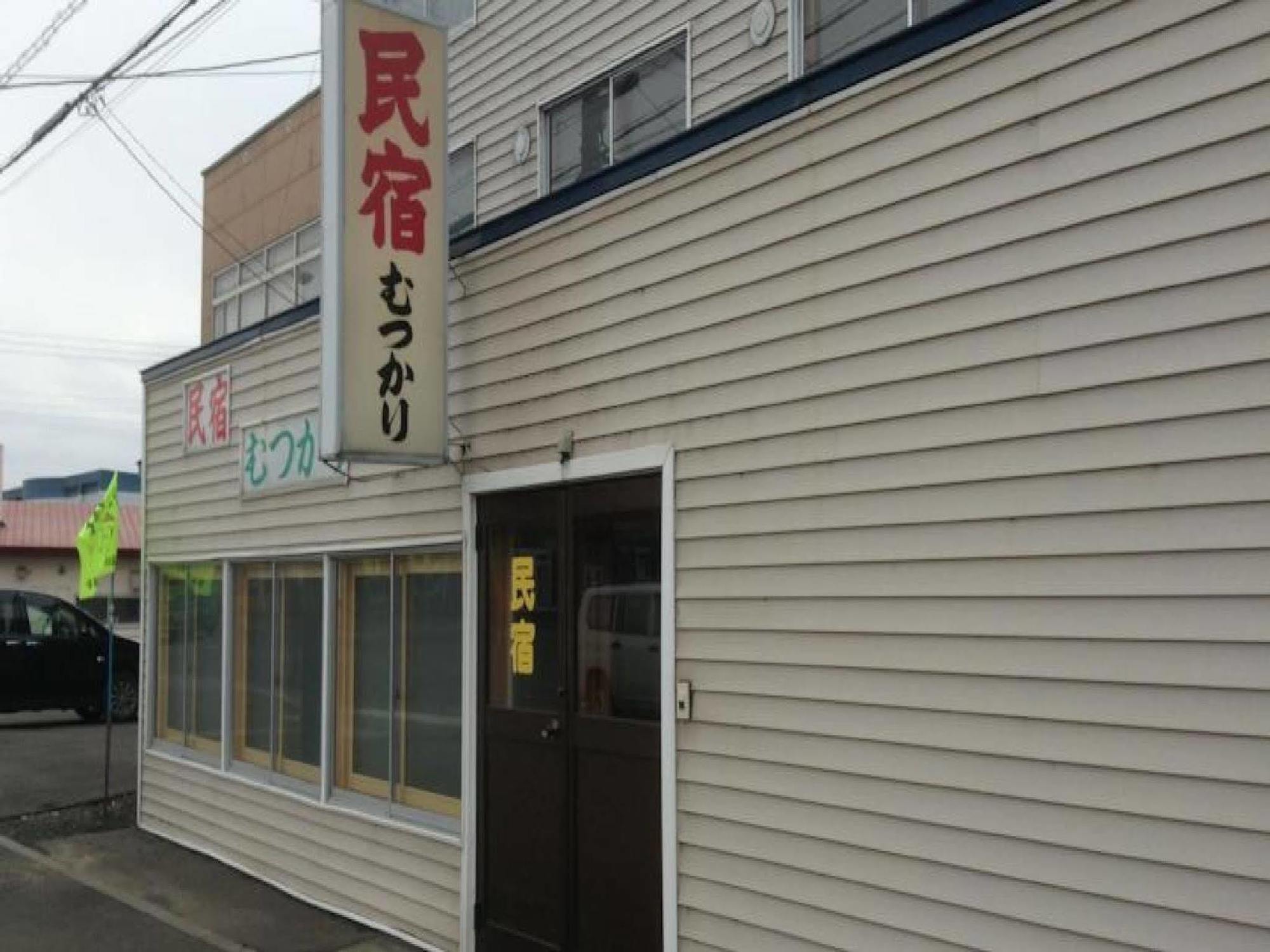 Minshuku Mutsukari Nakafurano